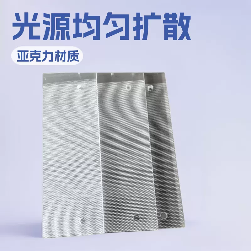 亚克力激光打点LED导光板亚克力灯箱扩散反射发光板PVC胶片定制