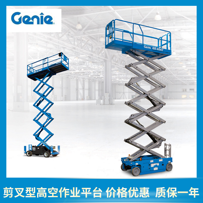 美国吉尼Genie-剪叉型GS-4046 型工作高度13.94米