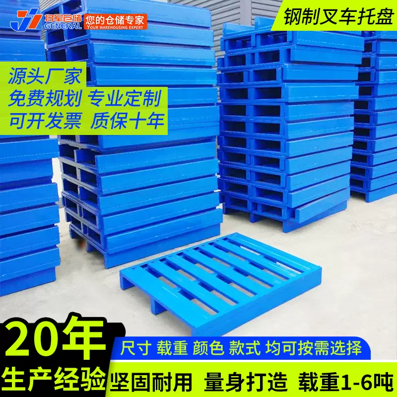 叉车钢托盘 物流仓库周转钢托盘货架 高位立体货架金属钢制托盘