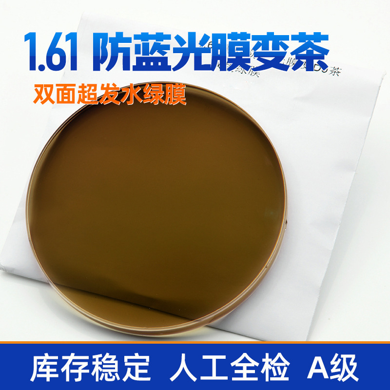 1.56 1.60 anti-blue light tea lens 1.61 1.67 film brown brown brown glasses