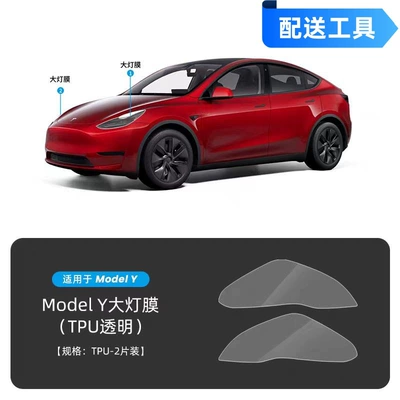 Suitable for Tesla Blackened Lamp Film Mdoel Y Edamame 3 Headlight Film Car Light Protective Film Car Tail Light Color Changing Film (Auto Color Change Film) - tesla-model-y-headlight-film-transparent-special-car-data-free-tools-and-free-shipping