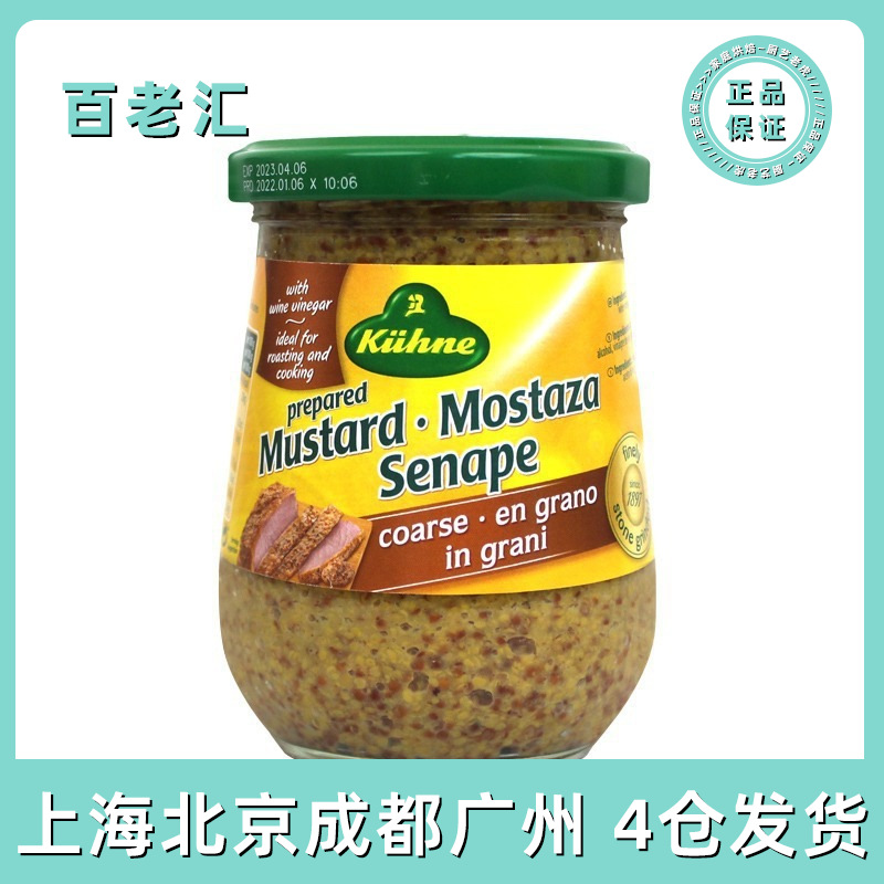 德国进口冠利粗粒芥末籽酱250g煲汤沙拉酱意大利面酱海鲜烤肉蘸酱