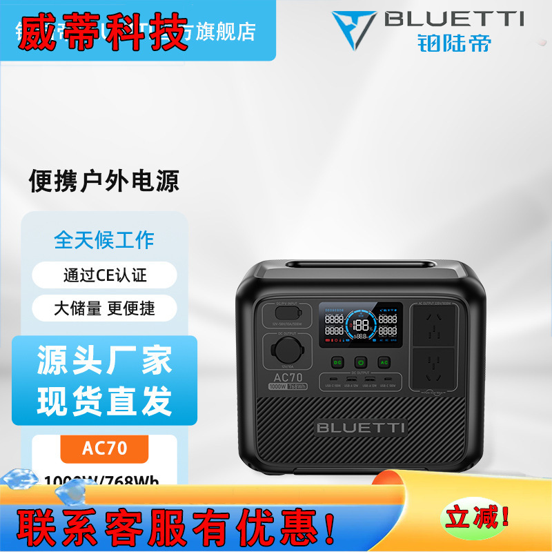 铂陆帝BLUETTI便携式户外电源1000W大功率768Wh户外移动储能电源