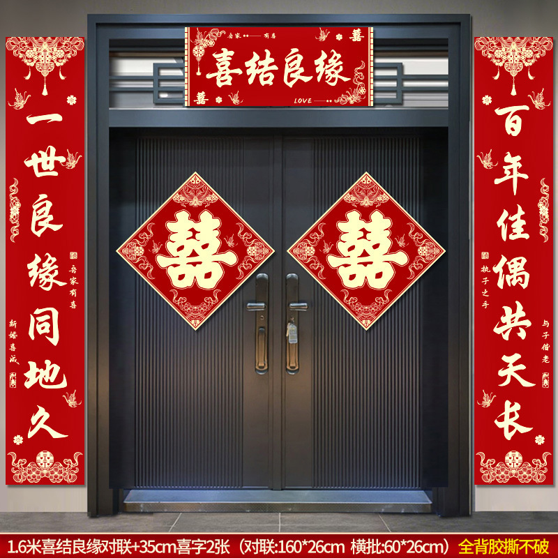 结婚对联男方农村大门米喜联全套婚礼女方出嫁入户门喜字贴装饰|undefined