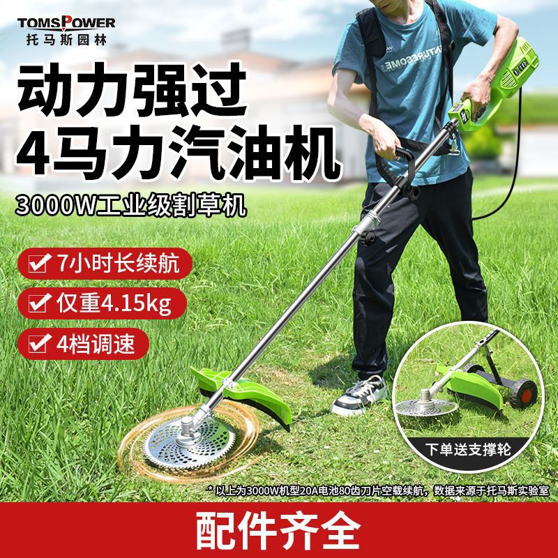 3000w托马斯电动割草机充电大功率割灌机小型家用打草除草农用