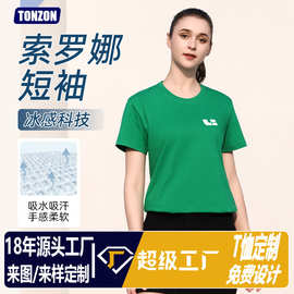 高端索罗娜t恤定制高品质短袖文化衫企业工作服圆领刺绣