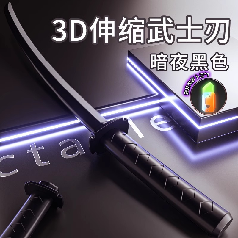 ⭐3D 업그레이드 버전에는 빛나는 당근 칼 [Dark Night Black] 텔레스코픽 사무라이 블레이드_다단계 실크 텔레스코픽이 함께 제공됩니다.