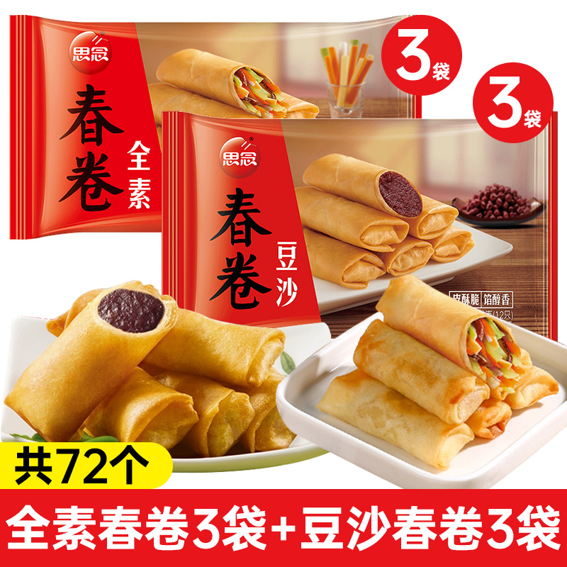 [핫세일] 채식 춘권 3봉 + 된장 춘권 3봉
