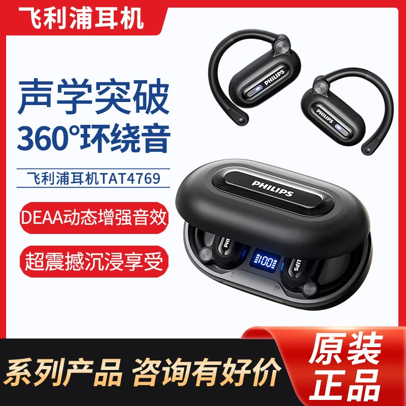 Новые наушники Philips TAT4769 с заушным креплением, акустический прорыв в хорошем качестве звука для бега и прослушивания музыки с заушным креплением