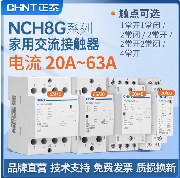 NCH8G家用交流接触器NCH8G-20 25 40 63/20/40 小型家用接触器