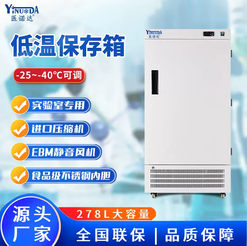 冷冻冰箱-25~-40℃零下40度低温冷柜实验室保存箱LED温度显示278