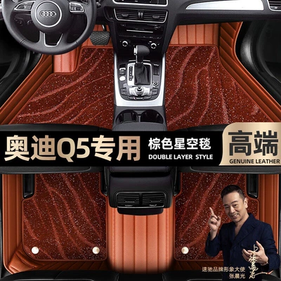 Ayaqaltılar (Kovriklər) Floor Mats, Odor-Free, Full-Coverage, Double-Layer - take-a-photo-of-the-car-model-year-and-leave-a-message-brown-leather-brown-starry-sky-blanket-double-layer-model