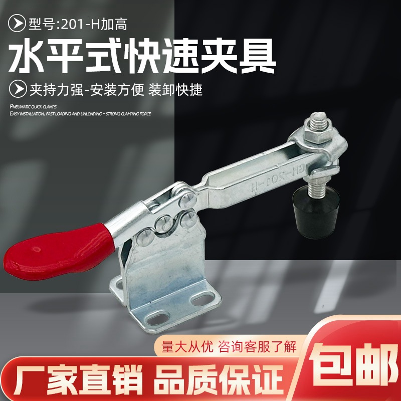 水平式快速夹具201-H压紧器工装夹钳雕刻焊接加长夹钳工装夹紧器