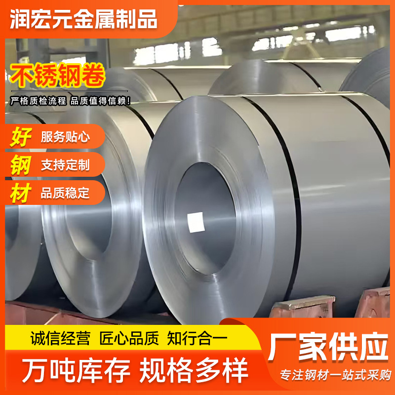 现货批发304不锈钢卷  磨砂分条定尺开平冷轧板卷304不锈钢卷