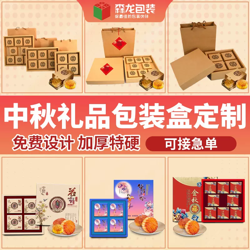 2025中秋礼盒定制过节送礼月饼礼盒高级感中秋礼品包装盒子空盒