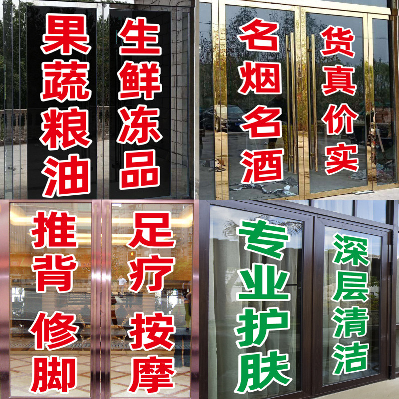 5DBJ批发饭店摆摊小吃车玻璃橱窗门上的广告自粘贴字不干胶刻字墙