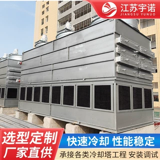 可拆卸型闭式冷却塔机械制造钢厂焦化厂设备降温封闭式定制不锈钢