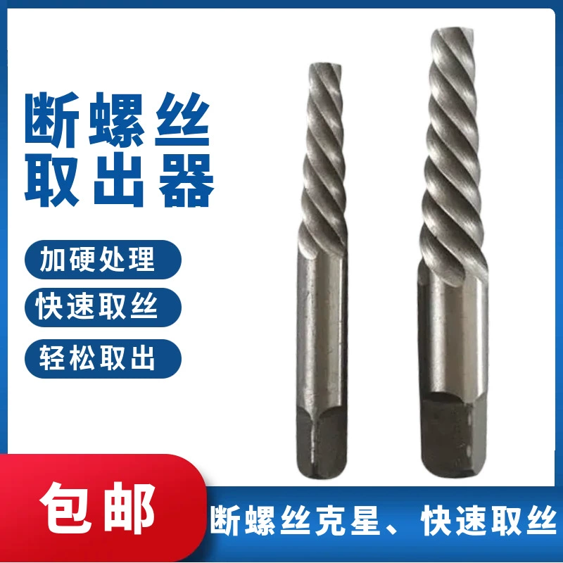Винтовой экстрактор со сломанной головкой Водопроводная труба Экстрактор винтовой резьбы с сломанной головкой Экстрактор винтового крана