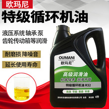 欧玛尼特级循环机油R32 R46 R68 R100液压系统循环油机床造纸机油