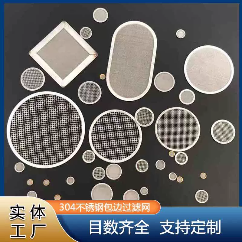 定制304不锈钢包边过滤网片滤碗 咖啡过滤片 单层 多层烧结网片厂