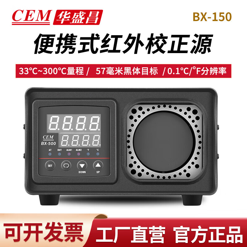 CEM华盛昌 BX-350/500/150 便携式红外线校准仪 高精度黑体炉