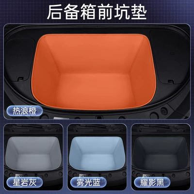 Suitable for Dark Blue S05 Trunk Mat Fully Surrounded by 2026 Changan Car Interior Modification Decorative Supplies Trunk Mat (Trunk Mat) - front-trunk-mat-heat-wave-orange-other-colors-please-leave-a-message-for-customer-service-dark-blue-car-s05