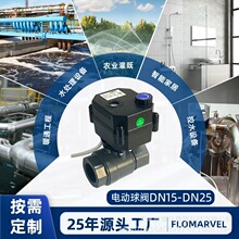 FLOMARVEL UPVC带手动微型球阀电动球阀三线两控断电复位电动球阀