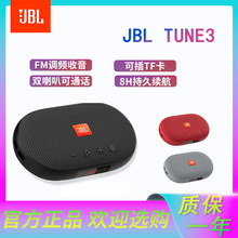 JBL TUNE3多功能插卡蓝牙音箱TF卡FM收音机户外音响jbl