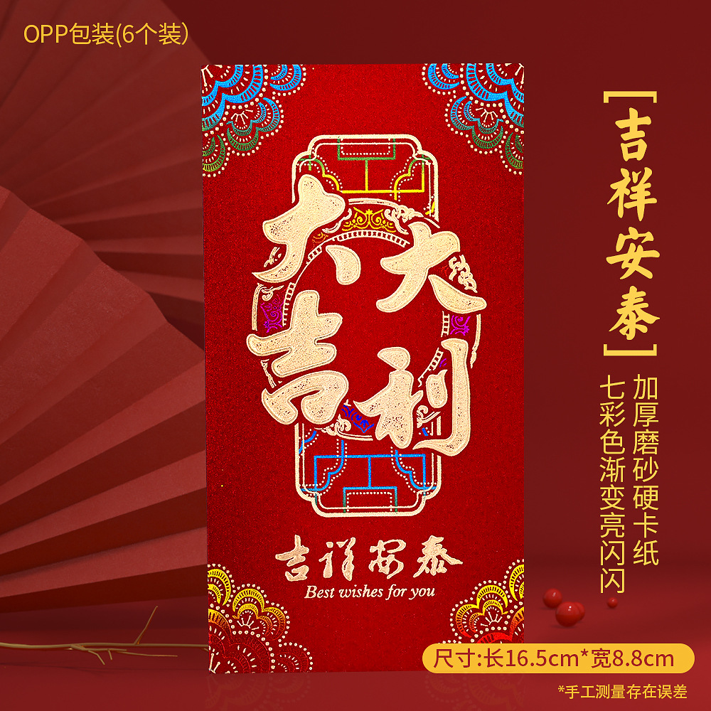 大吉大利06 吉祥安泰 拷贝