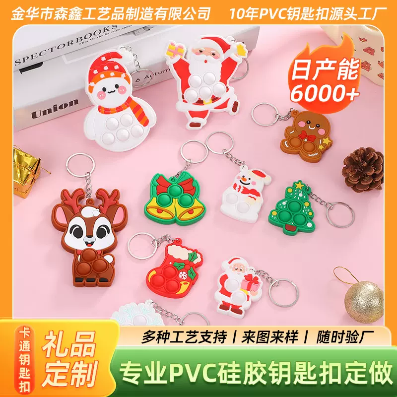 硅胶钥匙扣生产厂家圣诞按压解压圣诞树装饰礼品挂件定制个性定制