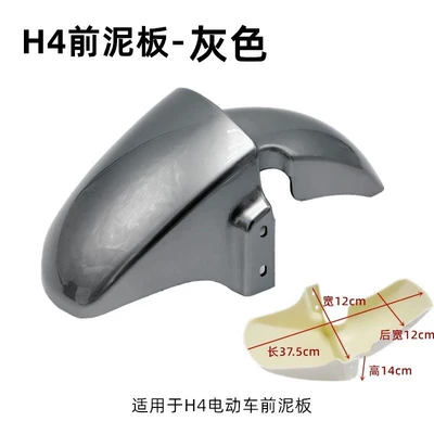 Vehicle Front Mudguard Large Ring | Electric vehicle fender - new-national-standard-h4-front-mudguard-gray