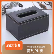 纸巾盒酒店皮革欧式KTV餐厅宾馆抽纸盒家用创意高档简约纸巾盒