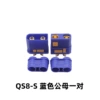 [QS8S 蓝色公母一对]