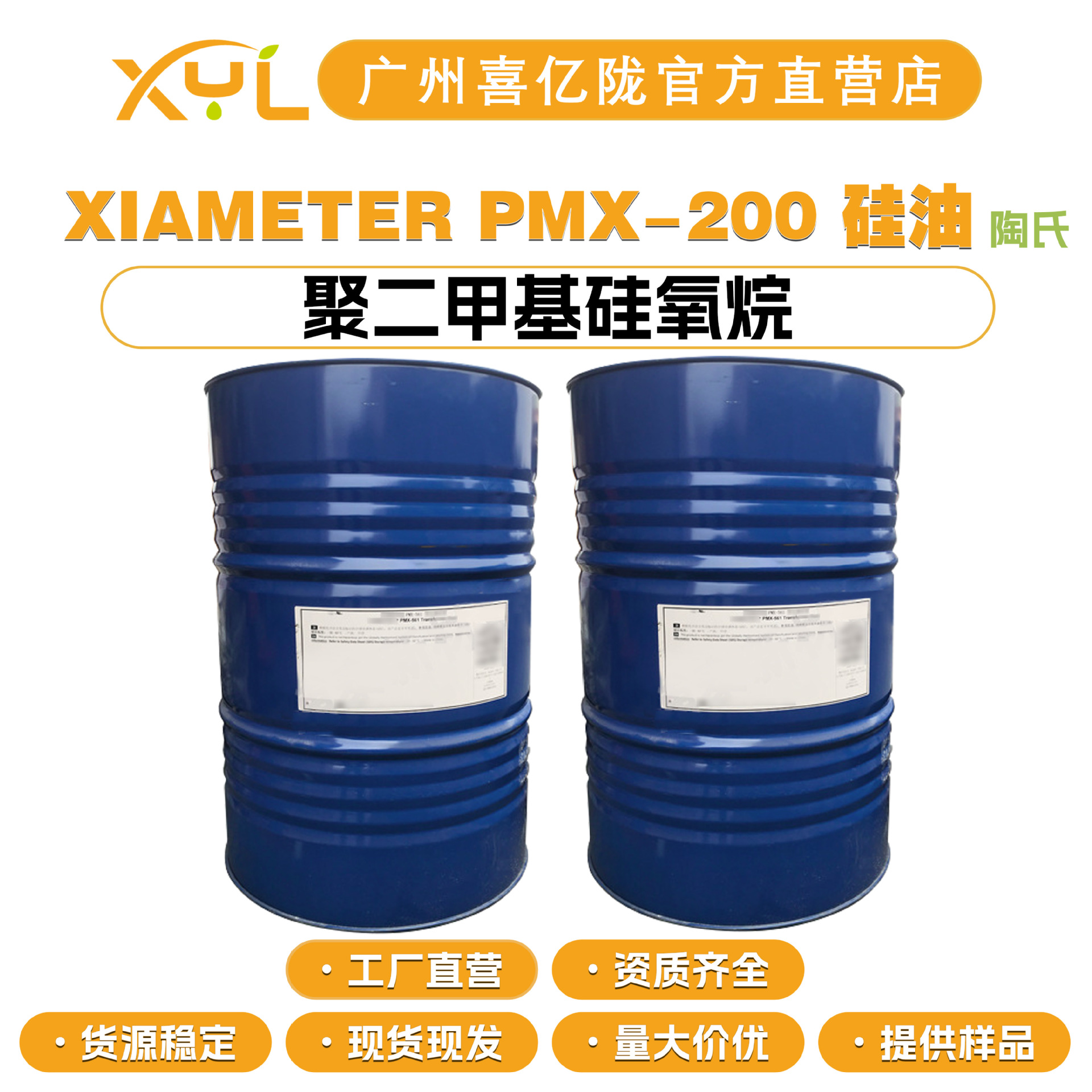 美国陶氏 XIAMETER PMX-200 硅油 350粘度 聚二甲基硅氧烷 DC350