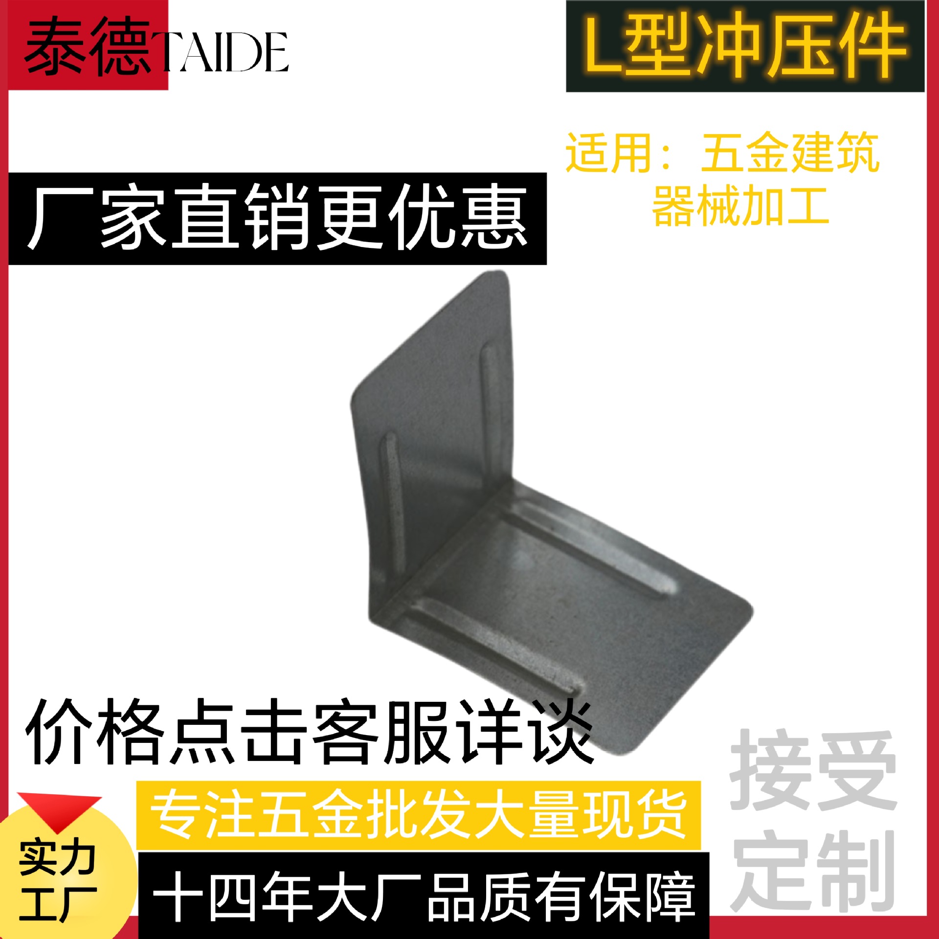 五金机械多规格金属冲压L型五金建筑冲压件/热镀锌不生锈异型建筑