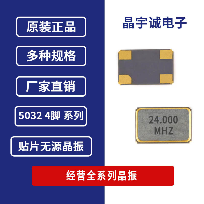 贴片无源晶振 5032 24M 24.000MHz ±20PPM 12PF 4脚 晶体 谐振器