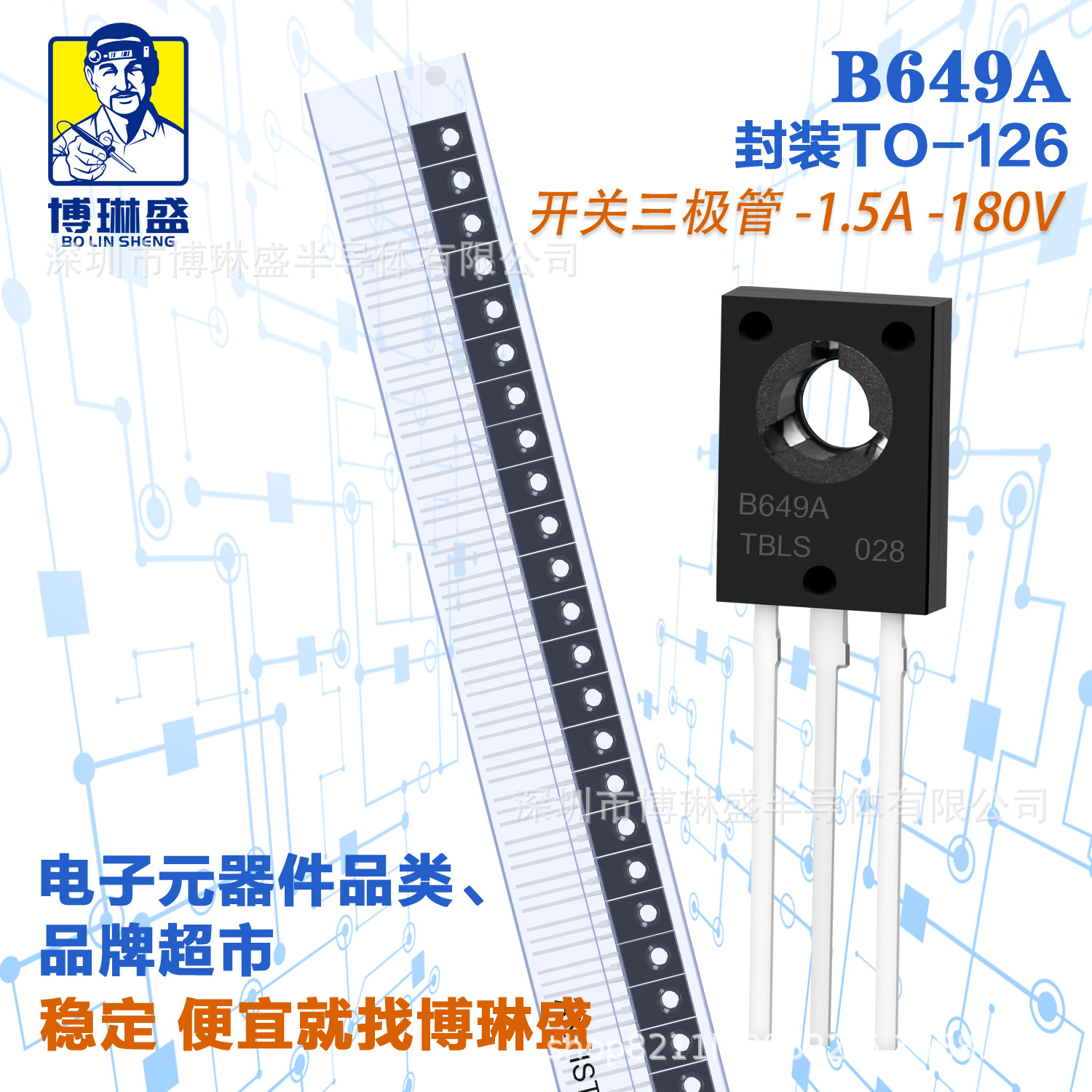 博琳盛 TO-126 B649A  直插三极管 BOM表配单一站式服务到底