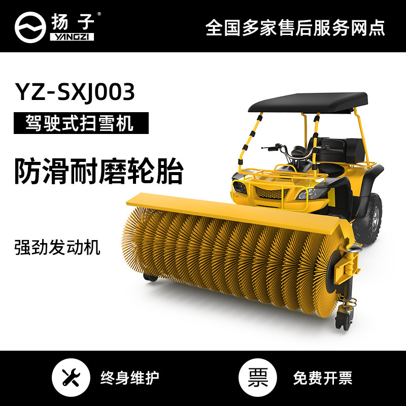 扬子驾驶式扫雪机小区道路清雪车学校工厂户外清雪设备燃油除雪机
