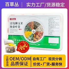 青銭柳、トウモロコシの葉、桑の葉茶、亳州健康茶、個包装花茶、フルーツ茶、ギフトボックス、卸売茶飲料