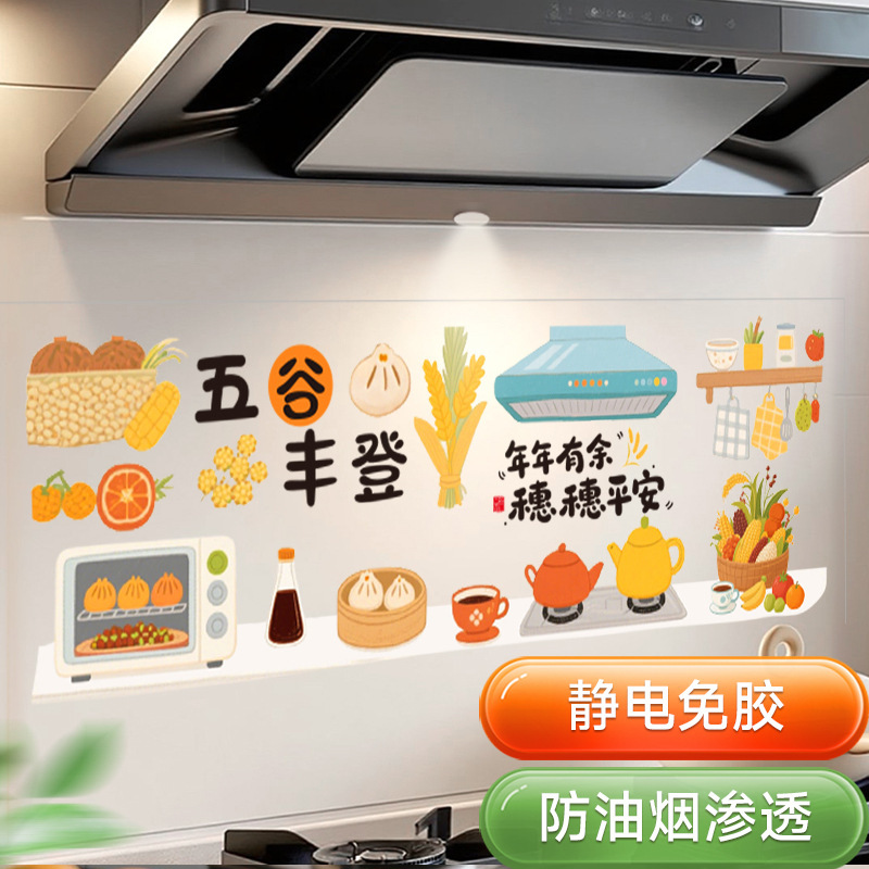 可爱熊猫厨房贴画灶台防油蒸蒸日上静电贴纸新居入伙乔迁之喜装饰|undefined
