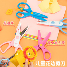 得力花边剪刀儿童可爱造型安全便携剪子学生手工用创意小剪刀