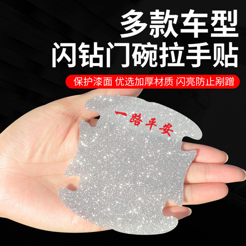 Car door bowl sticker flash drill car door anti-collision strip door handle protection sticker anti-scratch scratch sticker decorative supplies