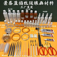 金丝彩砂工艺画制作专业工具 掐丝珐琅画学校手工课材料包镊子