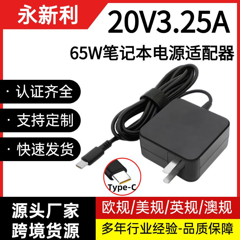 For Huawei Xiaomi Lenovo Dell Notebook Power Adapter 20V3.25A65WTYPEC Charger For Huawei Xiaomi Lenovo Dell Notebook Power Adapter 20V3.25A65WTYPEC Charger