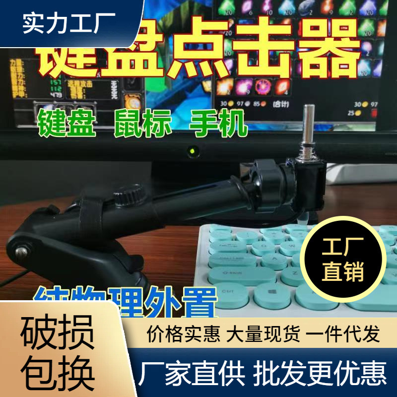 Keyboard Clicker Anti-Drop Fishing Mechanical Magic Hand Pure Physical Release Dual Phone Script