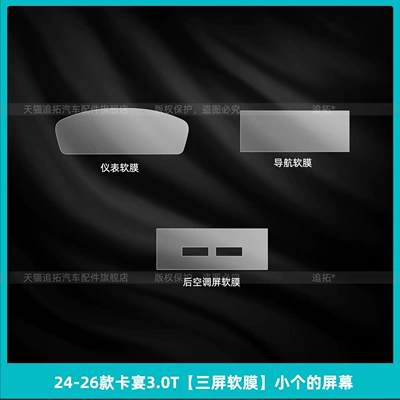 Shift Film Interior Protection Navigation – Car interior film - 24-26-cayenne-30t-three-screen-soft-film-small-screen