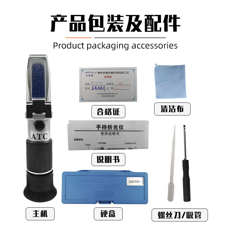 水果糖度计HZ-32B折光仪果汁甜度饮料测糖仪盐度计蜂蜜豆浆浓度仪