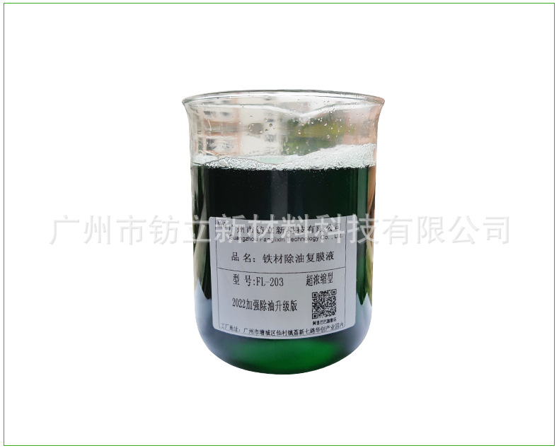 铁材除油覆膜液(浓缩液)详情_14