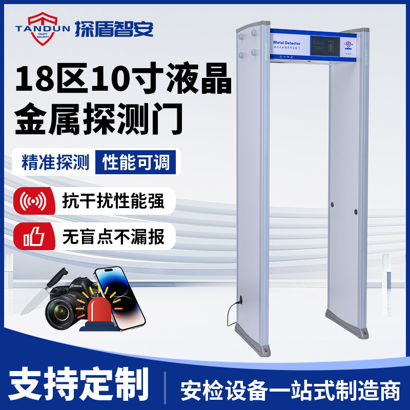 Zone 18 10inch Metal Detection Gate Airport Security Check Gate Luggage Lcd Display Smart Security Gate