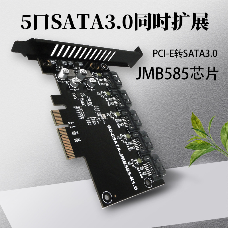 PCI-E转5口SATA3.0扩展转接卡、电脑硬盘转接卡扩展